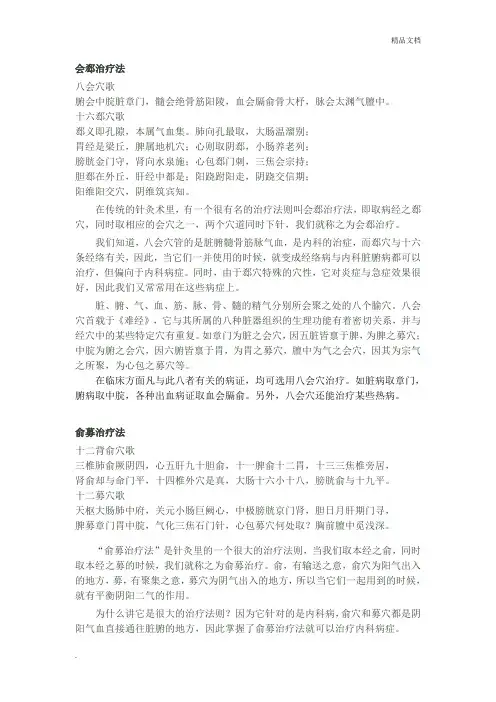针灸-会郄治疗法、俞募治疗法、原络治疗法、子母补泻法