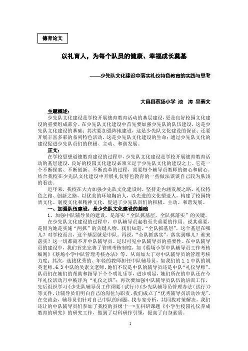 少先队文化建设中落实礼仪特色教育的实践与思考