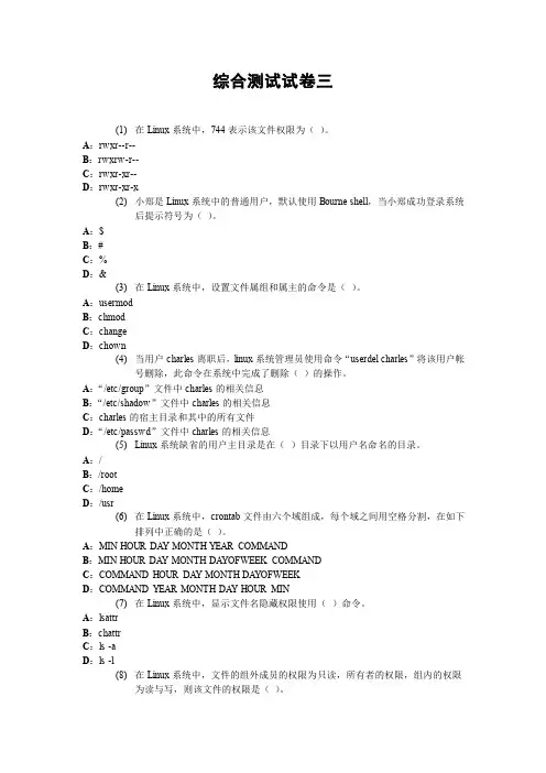 linux综合测试试题3
