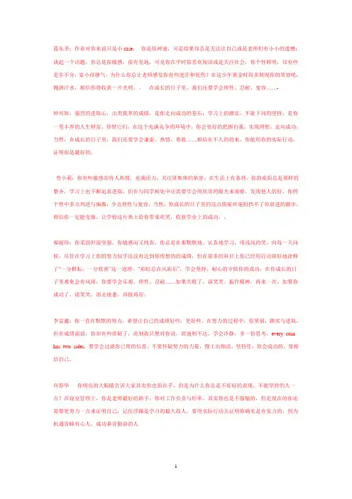 八年级上学期期末学生评语 2