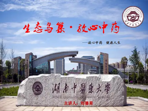 《生态鸟巢 放心中药》