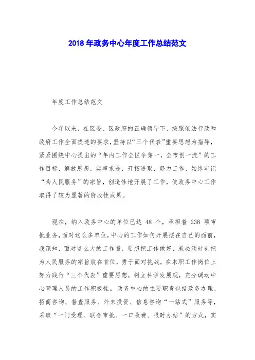 2018年政务中心年度工作总结范文