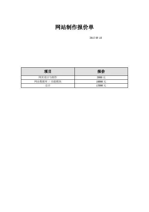 网站报价