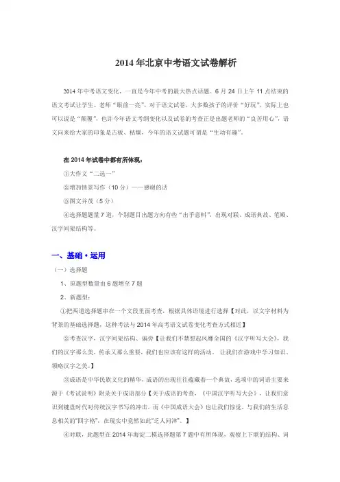 2014年北京中考语文试卷评析