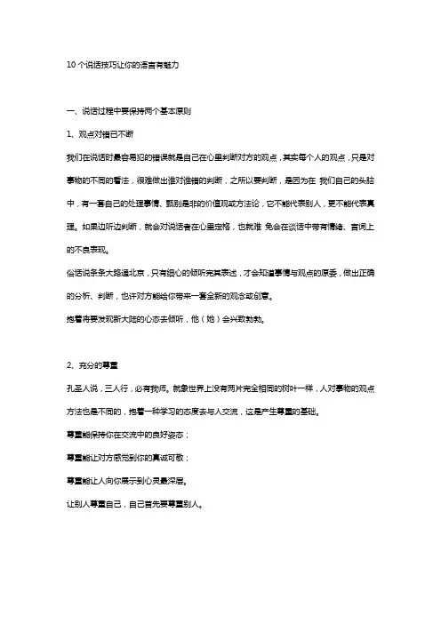 个说话技巧让你的语言有魅力