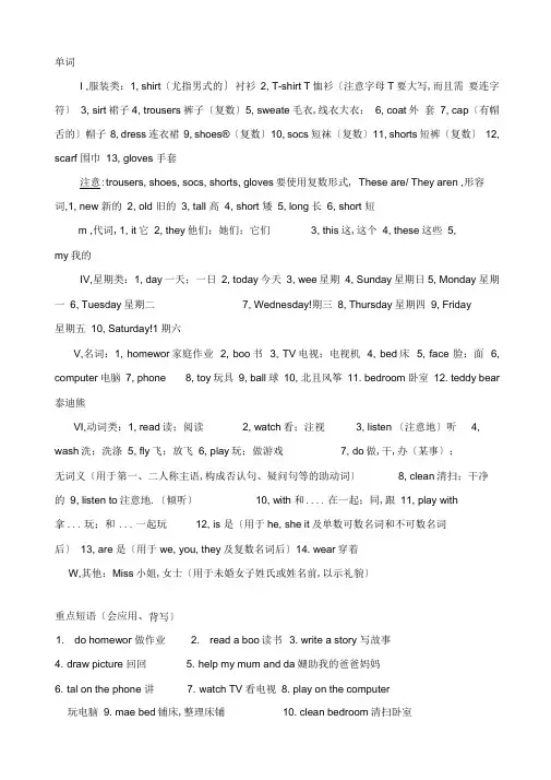 【精品】冀教版四年级英语上册：知识归纳全