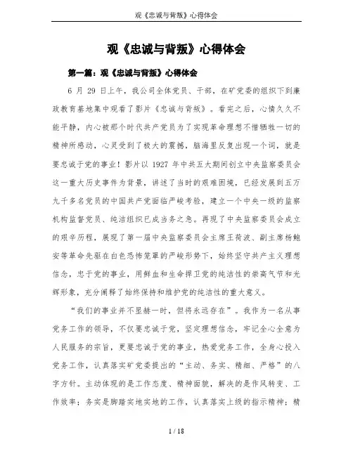 观《忠诚与背叛》心得体会