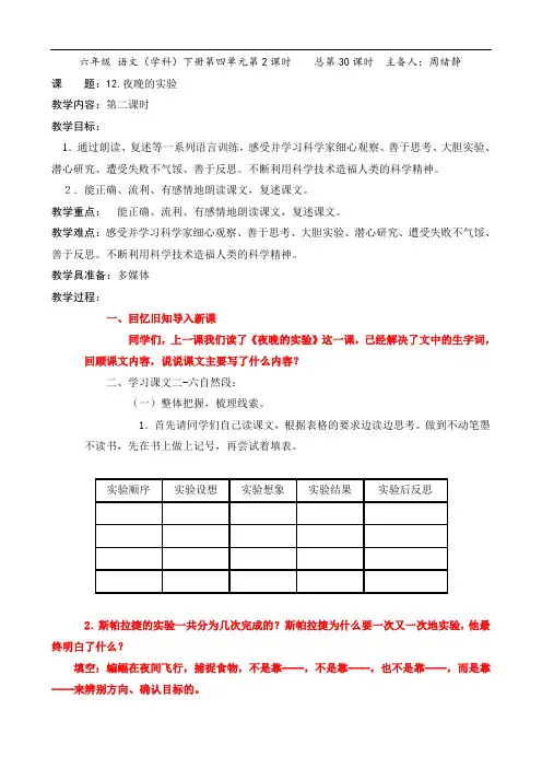 六年级下册语文教案-12.夜晚的实验-(1)