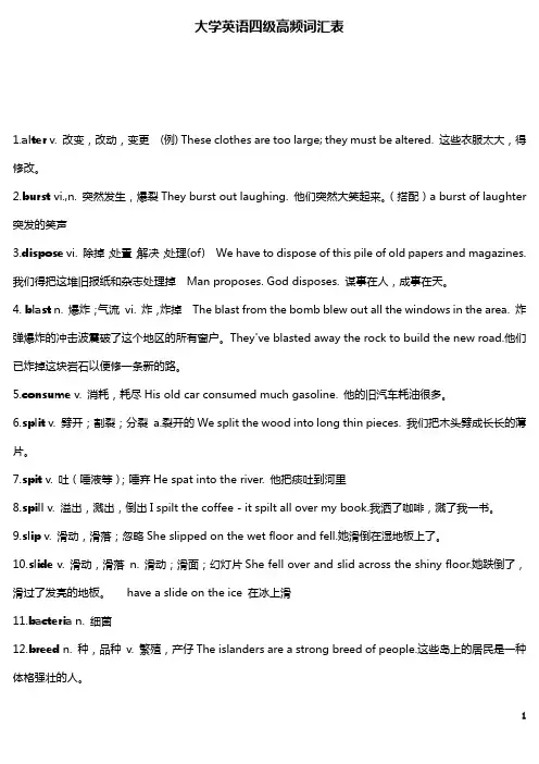 (完整版)大学英语四级高频词汇表