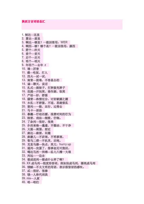 陕西方言词语总汇