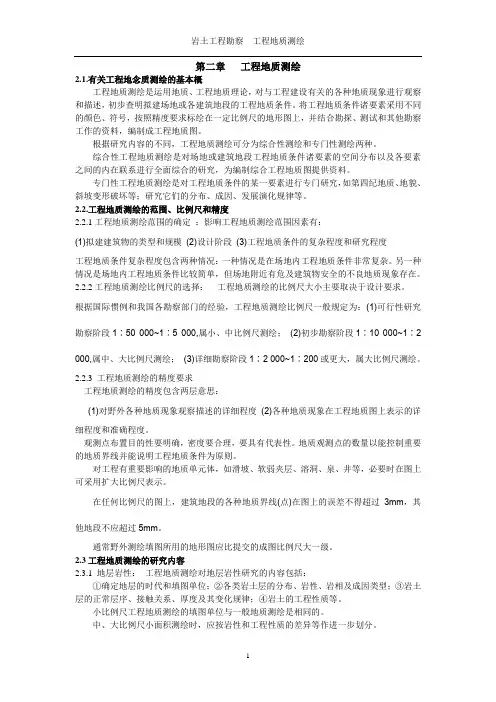 第2章   工程地质测绘