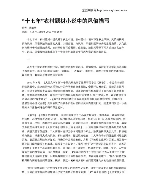 “十七年”农村题材小说中的风俗描写
