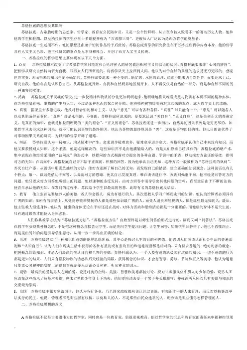 苏格拉底的思想及其影响