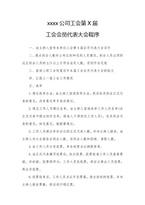 1-企业工会会员代表大会程序(全套工会代表大会材料)