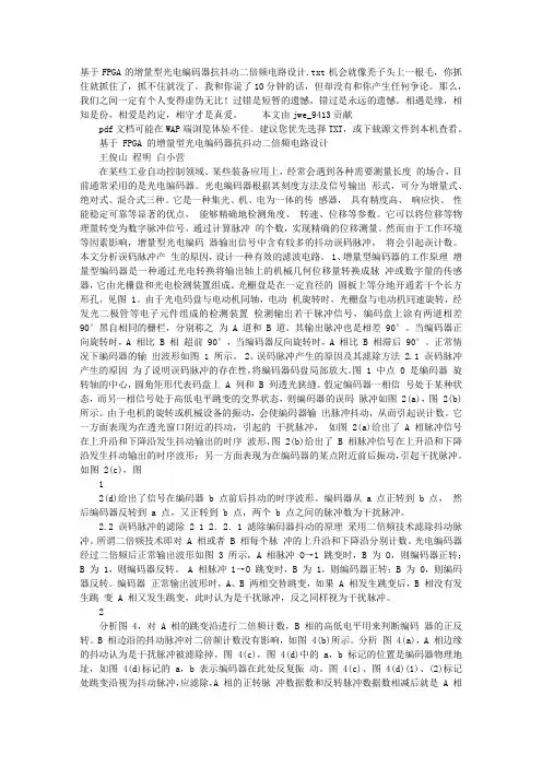 基于FPGA的增量型光电编码器抗抖动二倍频电路设计