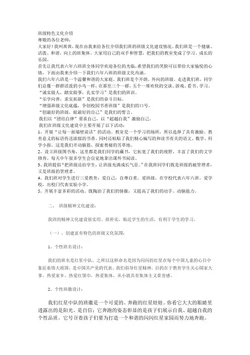 班级特色文化介绍 2