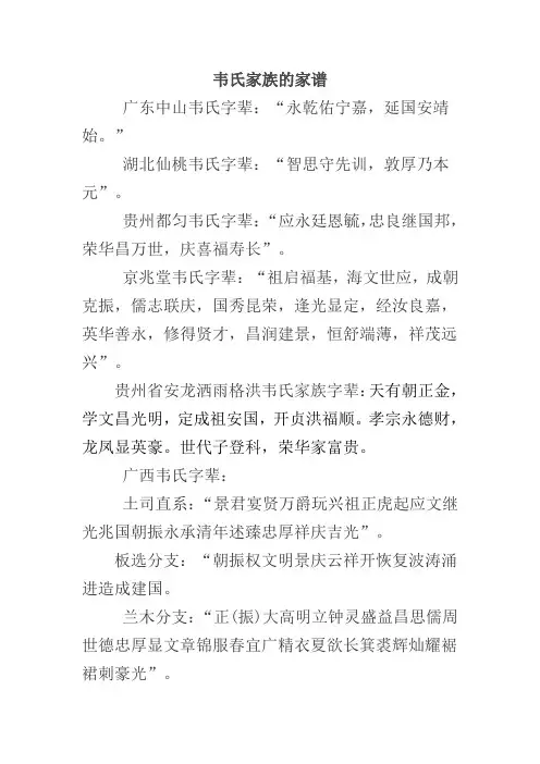 韦氏家族的家谱字派
