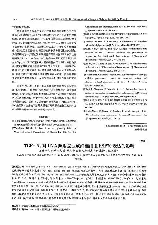 TGF-β1对UVA照射皮肤成纤维细胞HSP70表达的影响