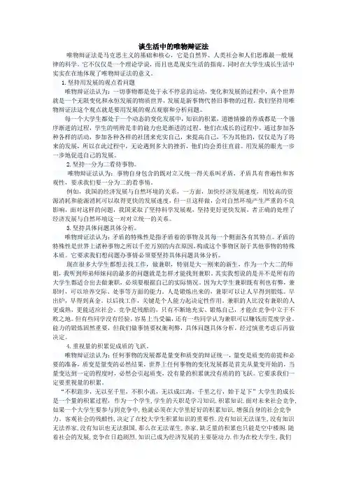 谈大学生成长生活中的唯物辩证法