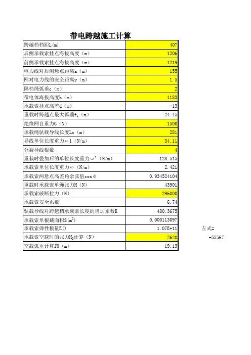 封网跨越计算(330kvⅡ回)