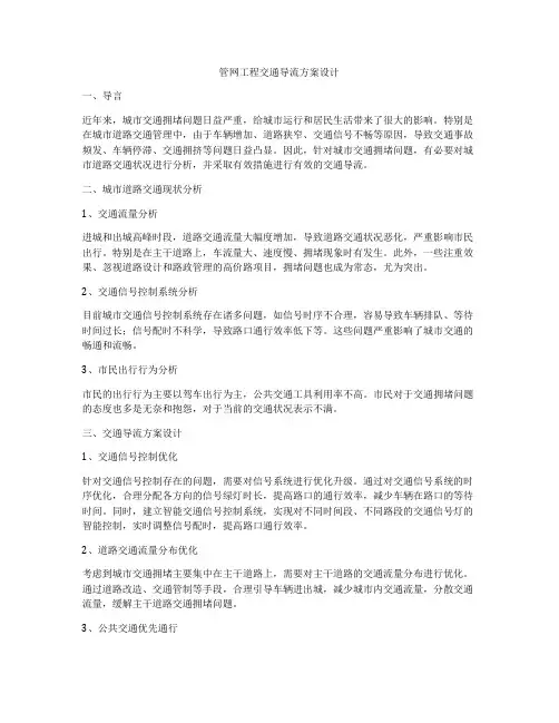 管网工程交通导流方案设计