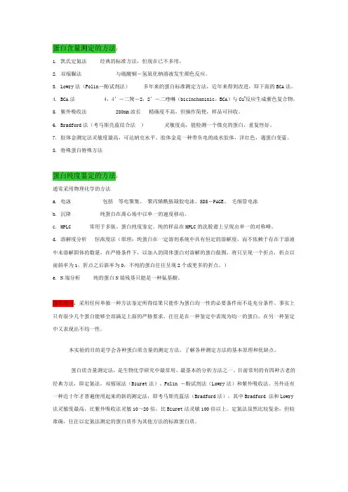 蛋白含量测定的方法
