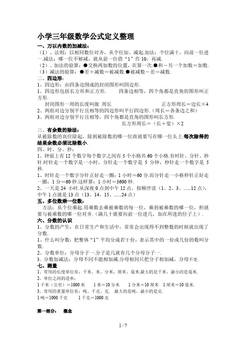 最新小学三年级数学公式定义整理