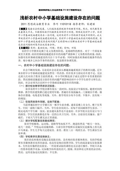 浅析农村中小学基础设施建设存在的问题