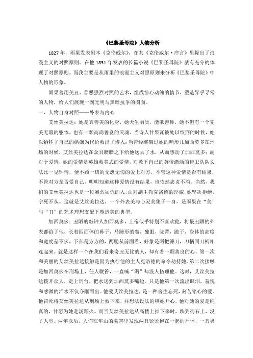 《巴黎圣母院》人物分析