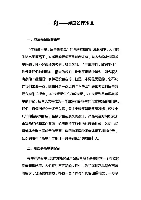 质量管理浅谈