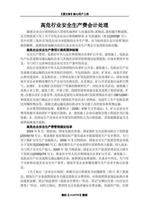 安全生产费会计处理