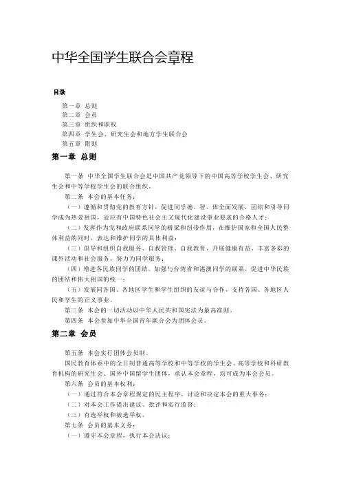 中华全国学生联合会章程