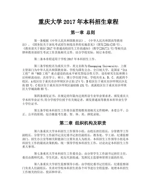 重庆大学本科招生章程