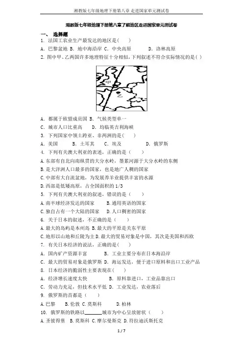 湘教版七年级地理下册第八章 走进国家单元测试卷