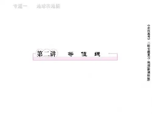 1-2等值线