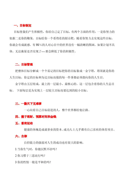 成功人生十大法则