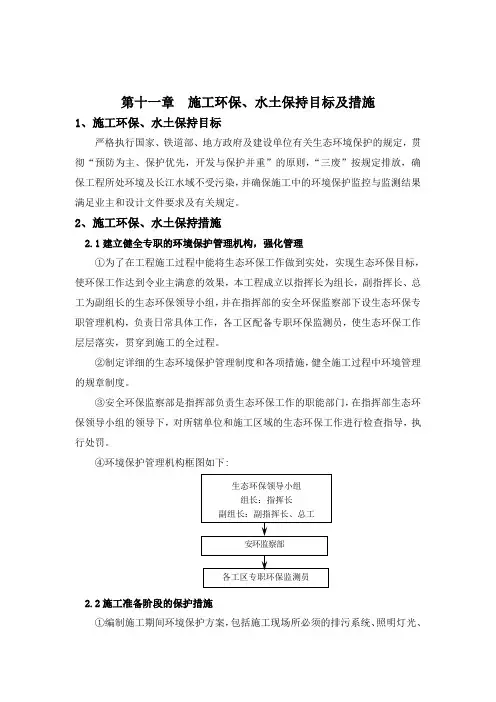 第十一章 施工环保、水土保持目标及措施