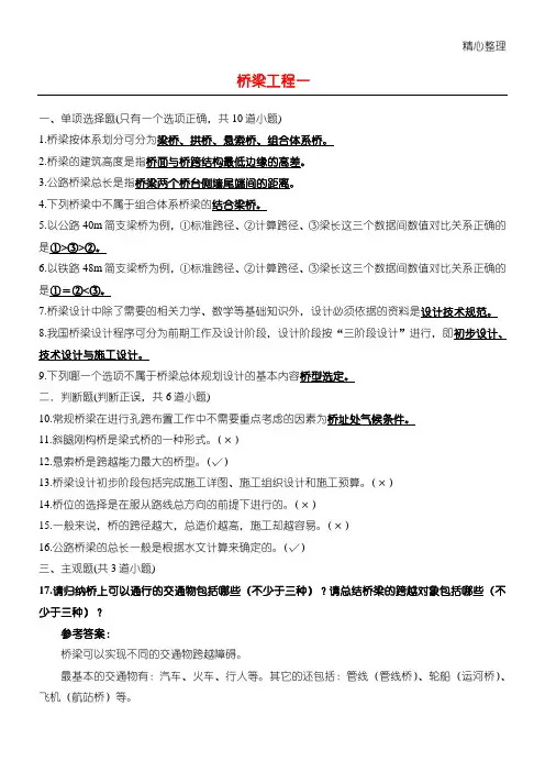 桥梁工程考试试题及答案 2