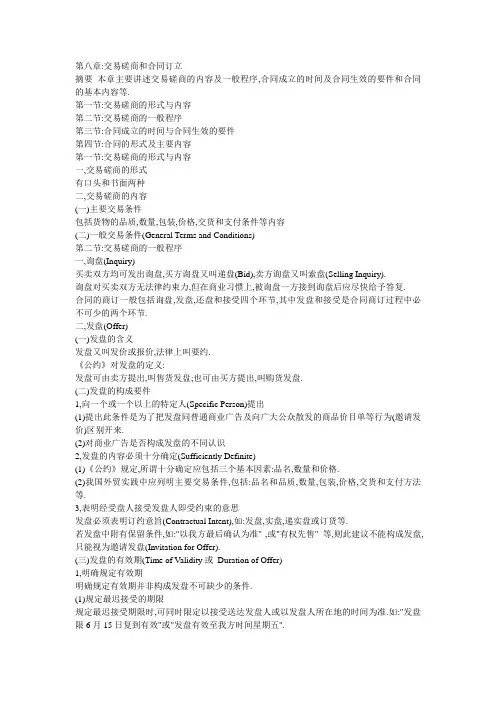 国际贸易实务第二章1