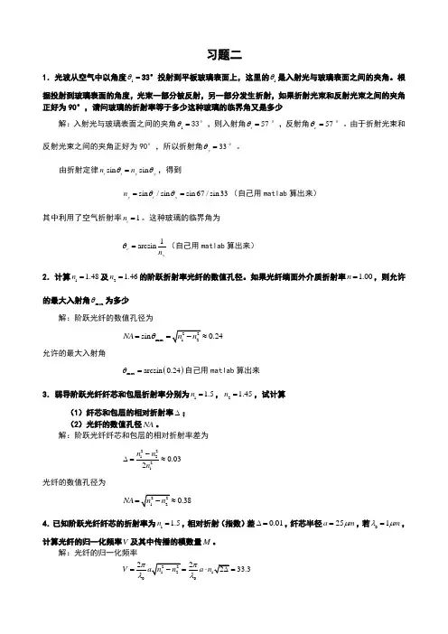 光纤通信课后习题答案