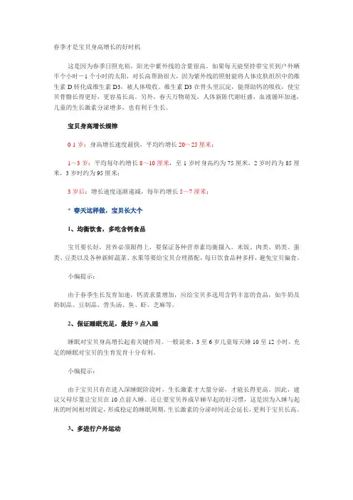 春季才是宝贝身高增长的好时机