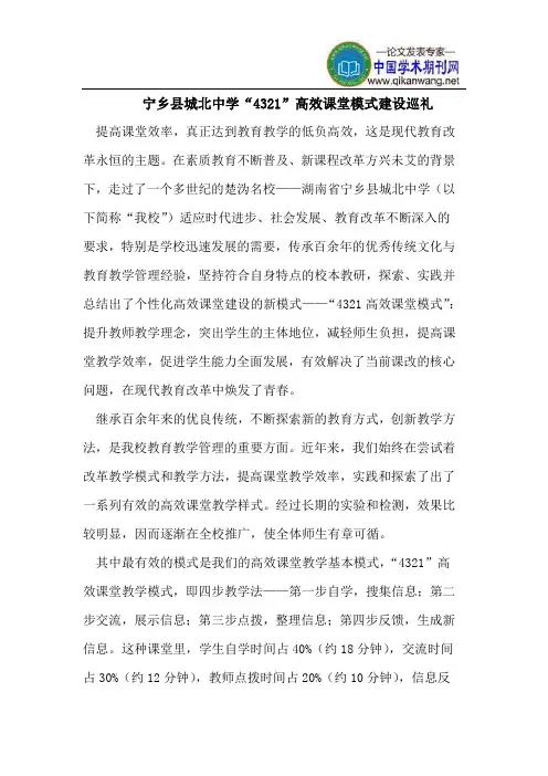 宁乡县城北中学“4321”高效课堂模式建设巡礼