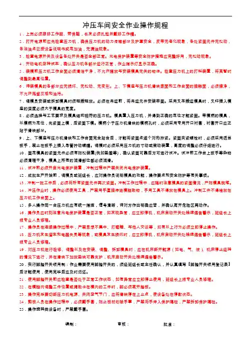 冲压车间安全作业操作规程