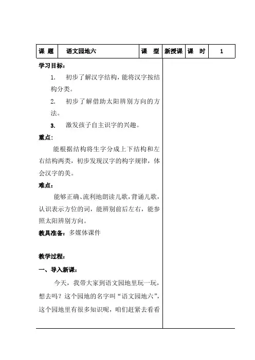 人教部编版一年级语文上册 语文园地六 第一课时教案