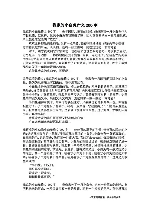 我家的小白兔作文200字_三年级日记