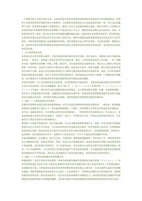 改变消费者态度的方法