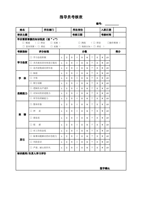 员工培训学习考核表