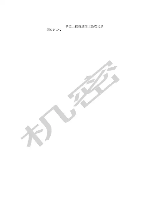 gb50300-203新规范检验批表格word版全套