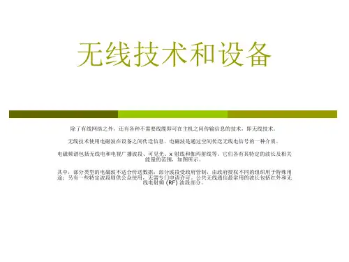 无线技术(课件)