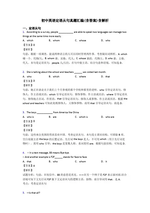 初中英语定语从句真题汇编(含答案)含解析